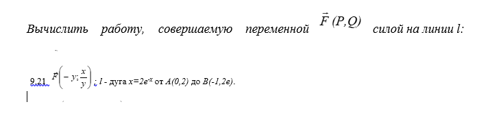 Вычислить работу, совершаемую переменной силой на линии l: